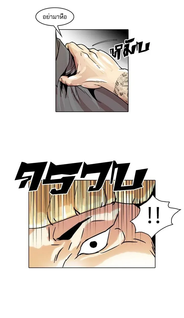 Lookism ลุกคิซึม ตอนที่ 38 หน้า 11