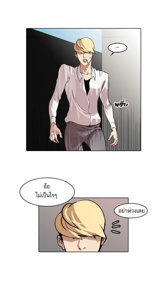Lookism ลุกคิซึม ตอนที่ 38 หน้า 24