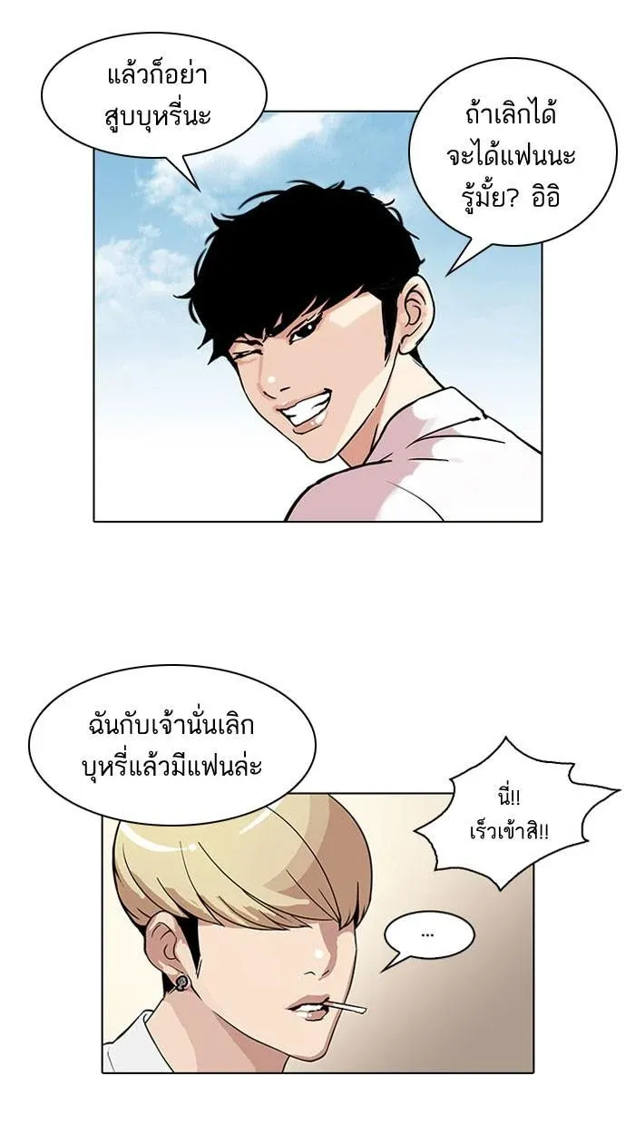 Lookism ลุกคิซึม ตอนที่ 38 หน้า 26