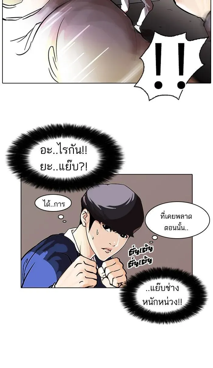 Lookism ลุกคิซึม ตอนที่ 38 หน้า 37