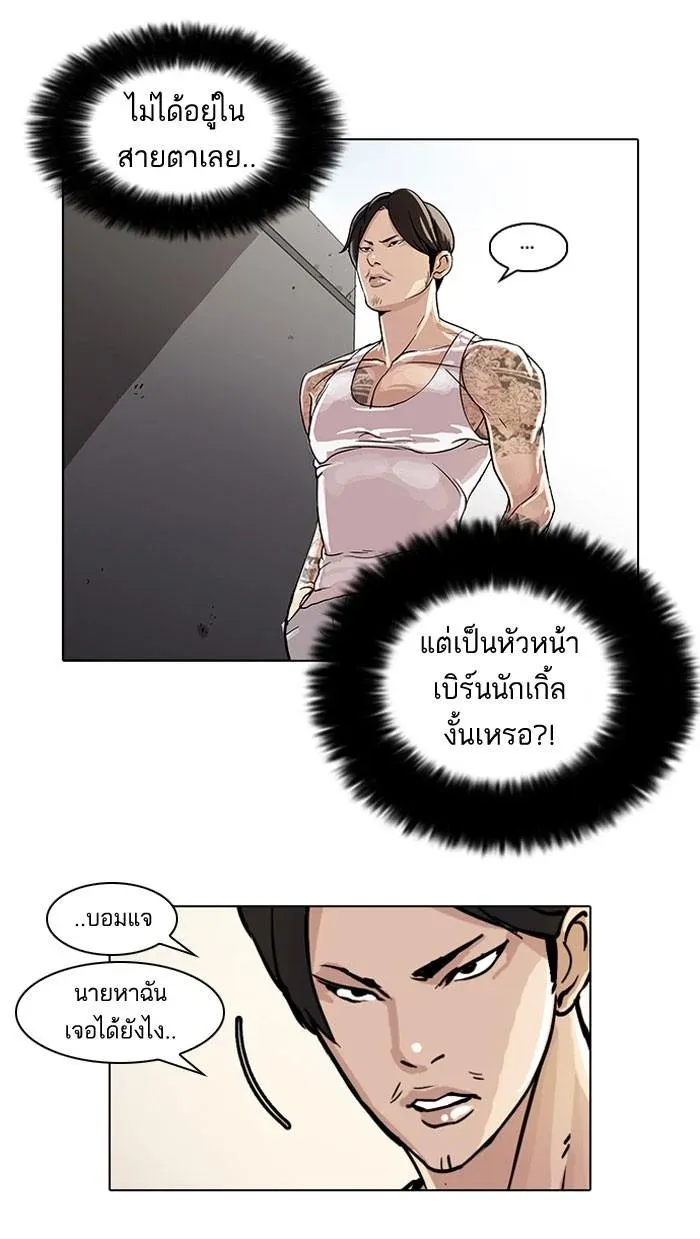 Lookism ลุกคิซึม ตอนที่ 38 หน้า 4