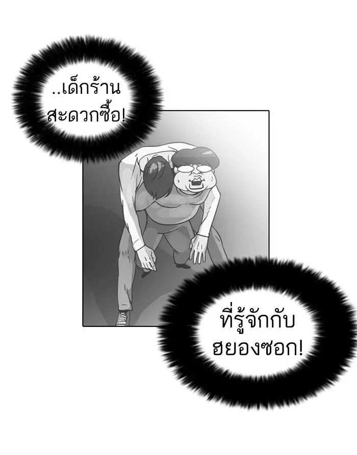 Lookism ลุกคิซึม ตอนที่ 38 หน้า 46