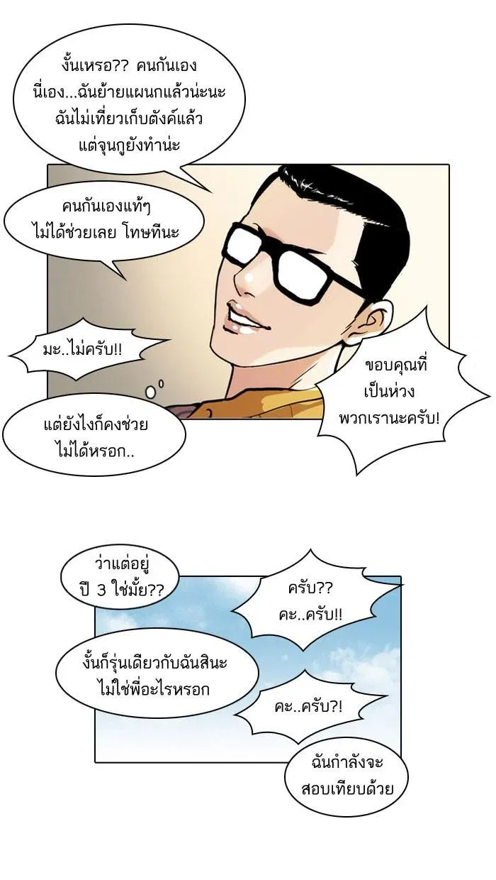 Lookism ลุกคิซึม ตอนที่ 38 หน้า 57