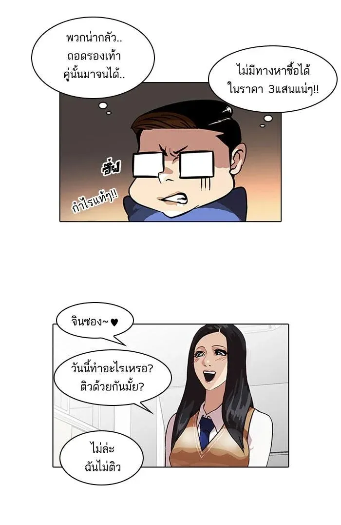 Lookism ลุกคิซึม ตอนที่ 38 หน้า 61