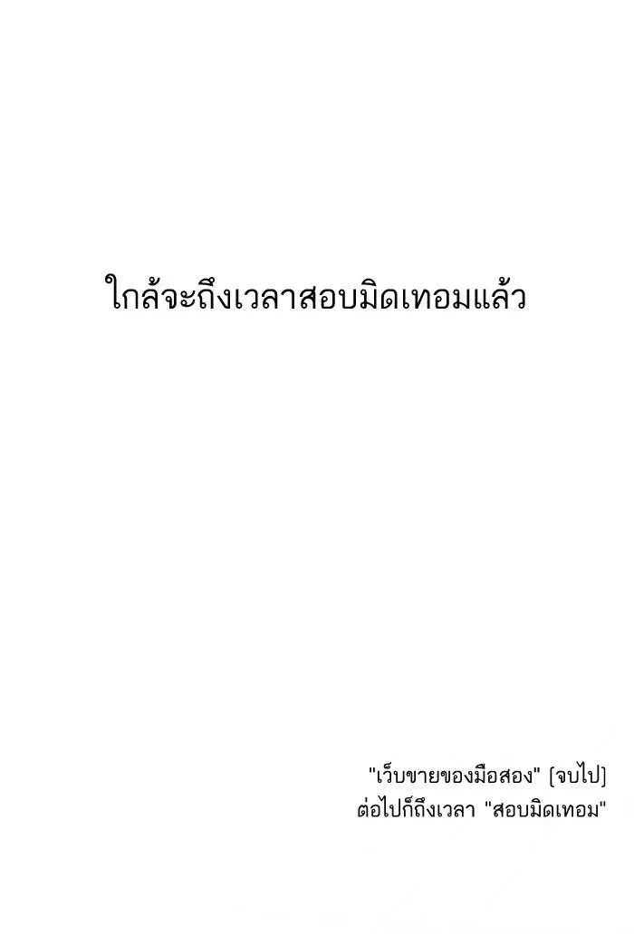 Lookism ลุกคิซึม ตอนที่ 38 หน้า 64