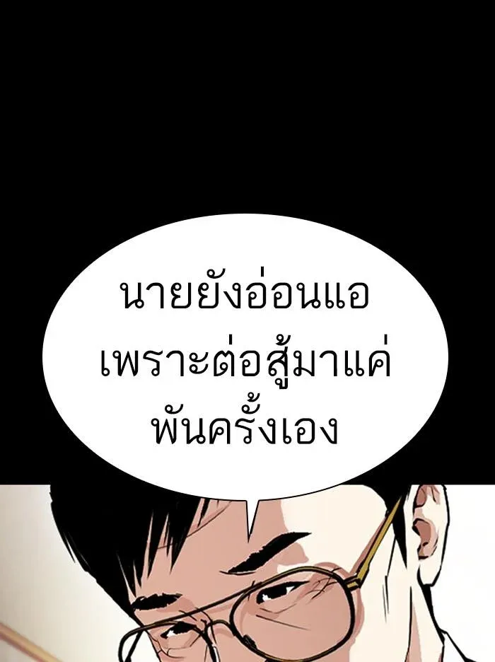 Lookism ลุกคิซึม ตอนที่ 380 หน้า 117