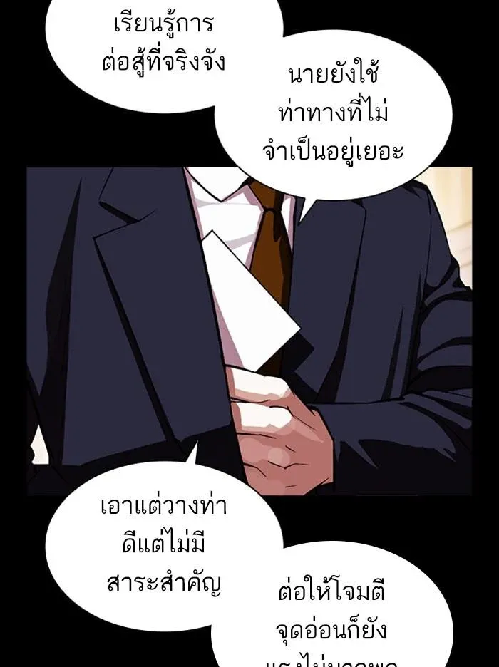 Lookism ลุกคิซึม ตอนที่ 380 หน้า 119