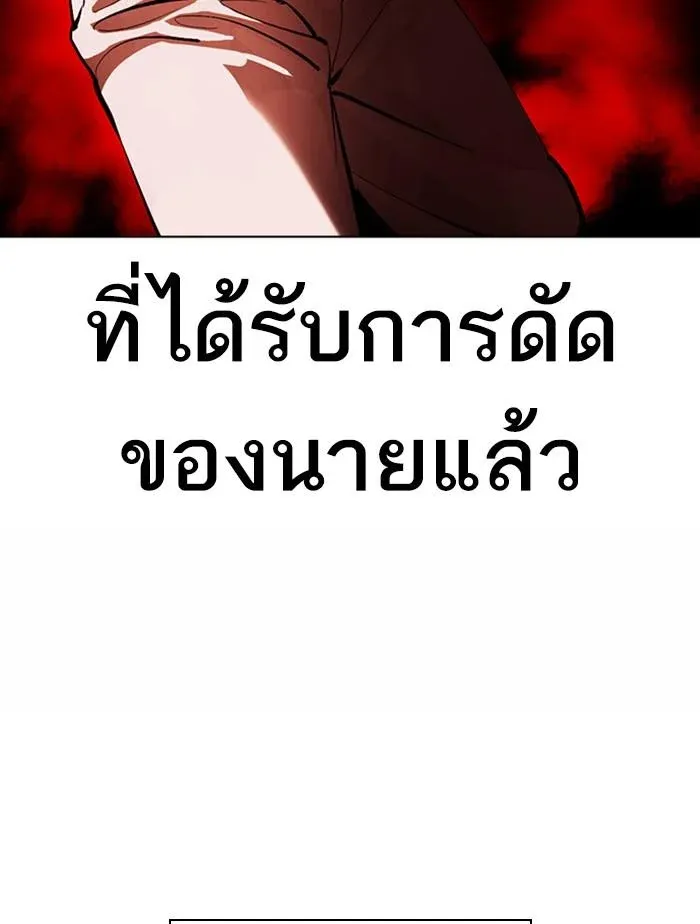 Lookism ลุกคิซึม ตอนที่ 380 หน้า 142