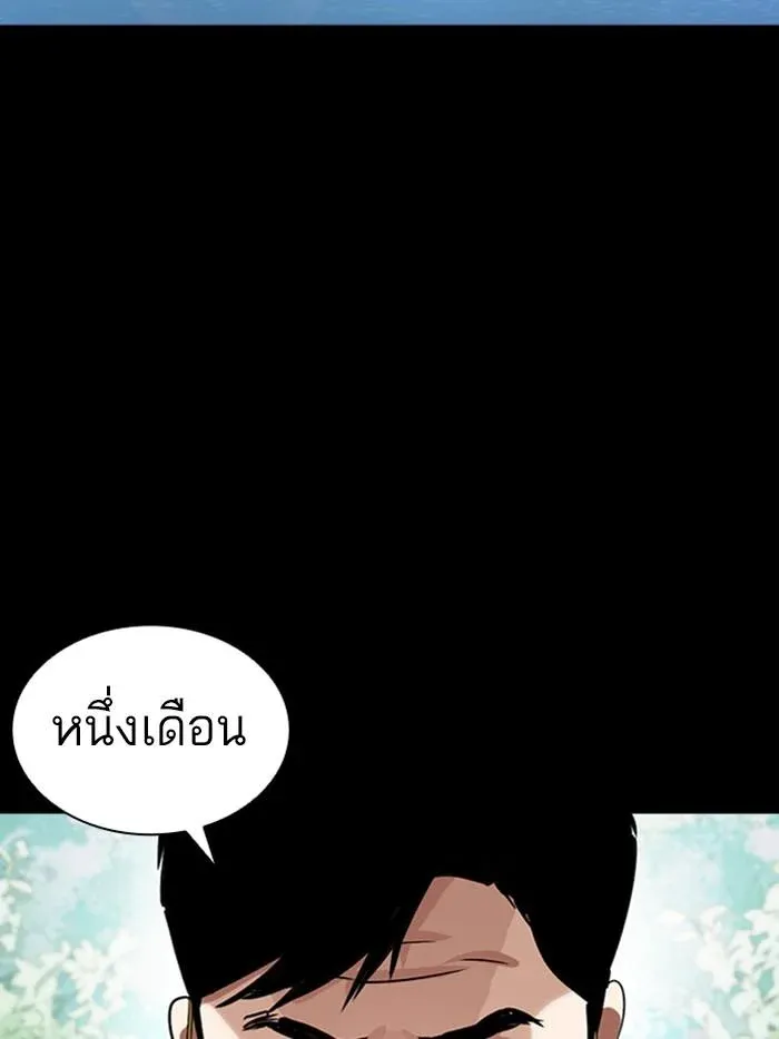 Lookism ลุกคิซึม ตอนที่ 380 หน้า 2