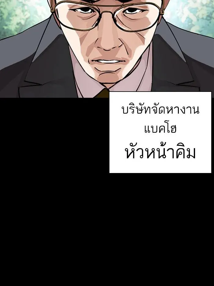 Lookism ลุกคิซึม ตอนที่ 380 หน้า 3