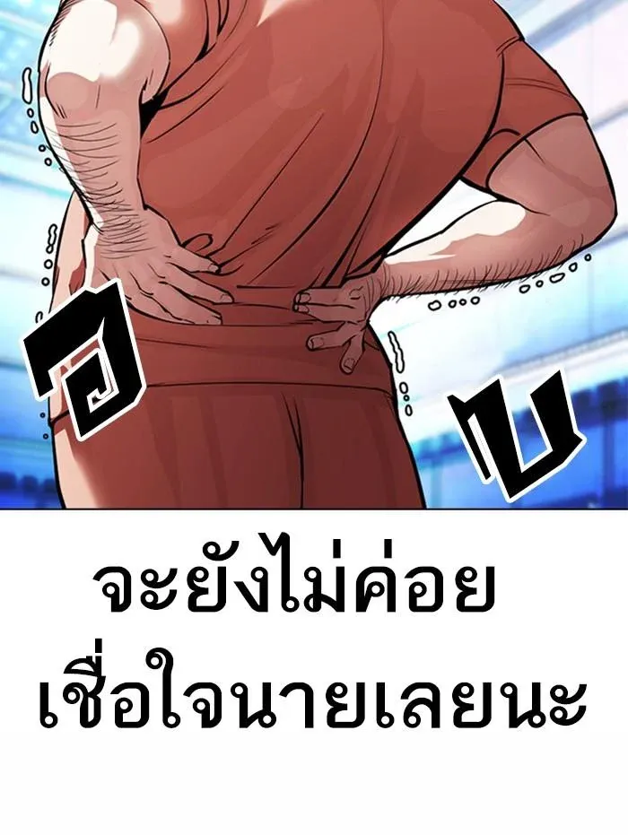 Lookism ลุกคิซึม ตอนที่ 380 หน้า 35
