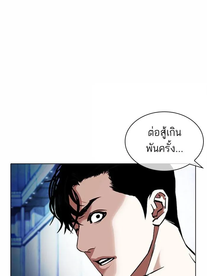 Lookism ลุกคิซึม ตอนที่ 380 หน้า 36