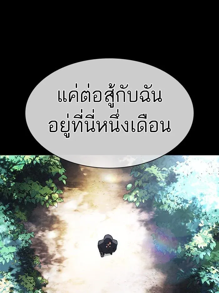 Lookism ลุกคิซึม ตอนที่ 380 หน้า 4