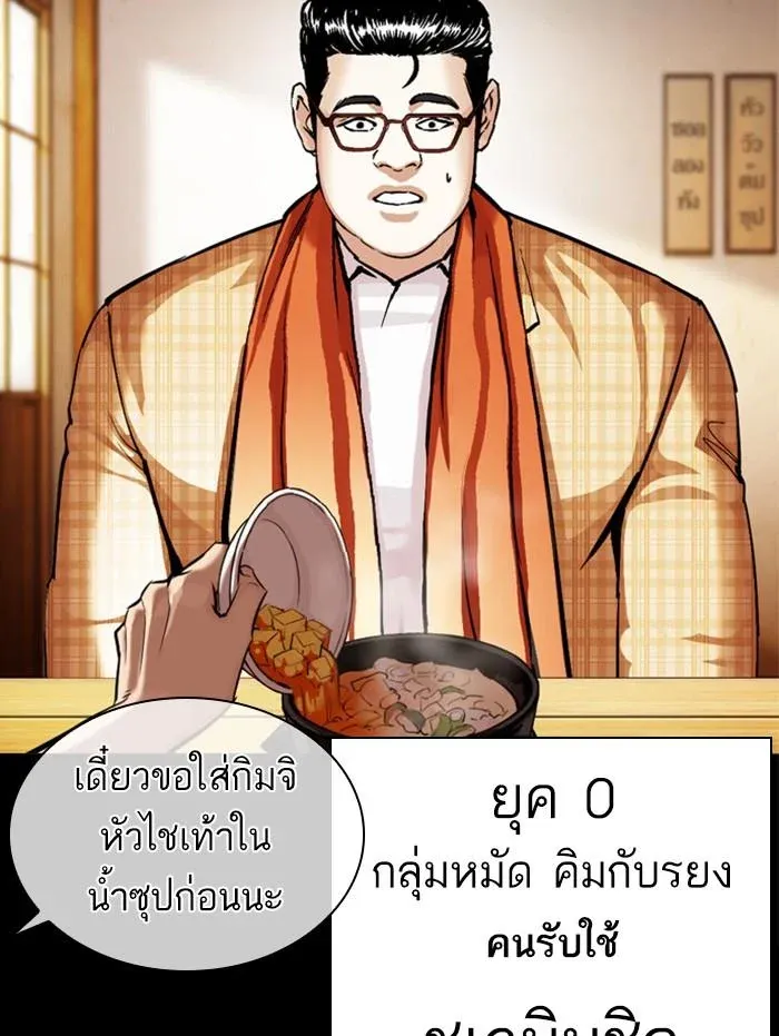 Lookism ลุกคิซึม ตอนที่ 380 หน้า 57