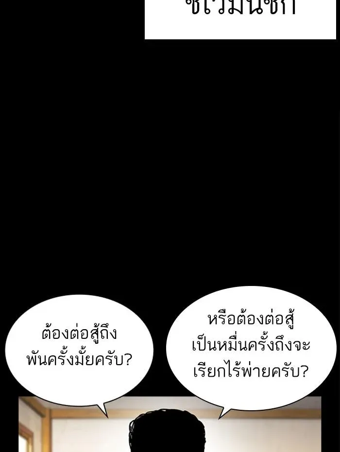 Lookism ลุกคิซึม ตอนที่ 380 หน้า 58