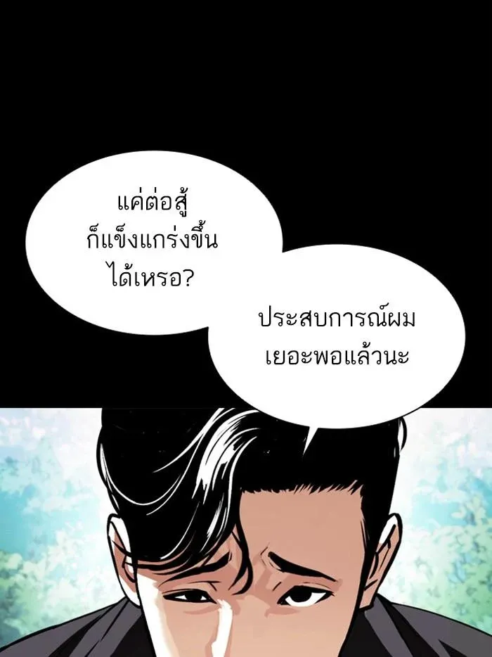 Lookism ลุกคิซึม ตอนที่ 380 หน้า 6