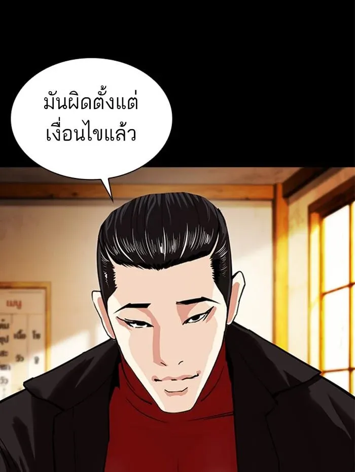 Lookism ลุกคิซึม ตอนที่ 380 หน้า 60