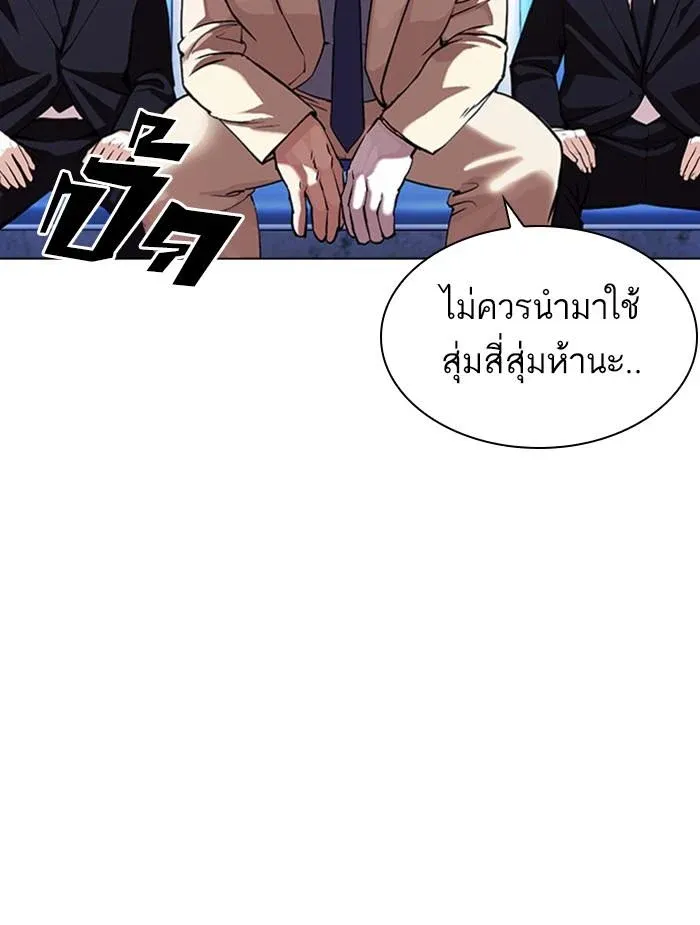Lookism ลุกคิซึม ตอนที่ 380 หน้า 67