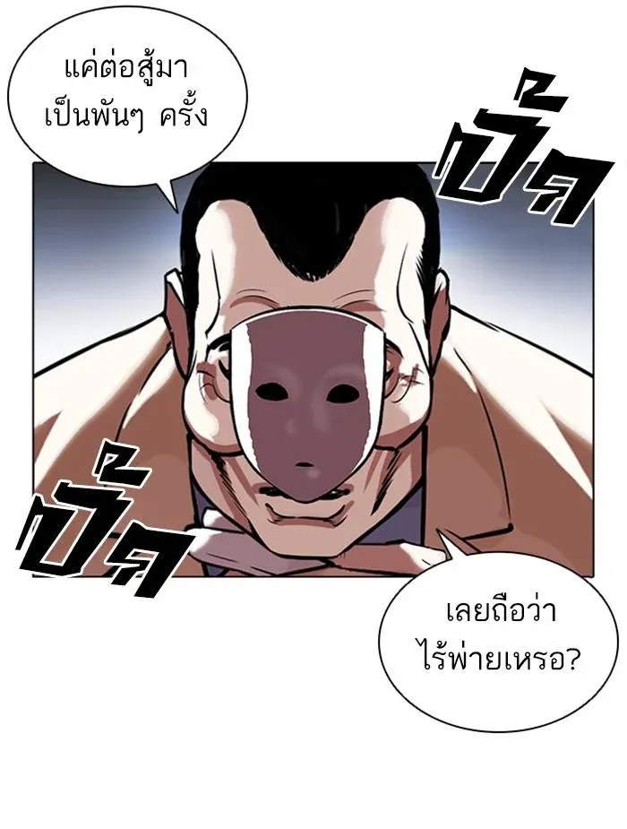 Lookism ลุกคิซึม ตอนที่ 380 หน้า 68