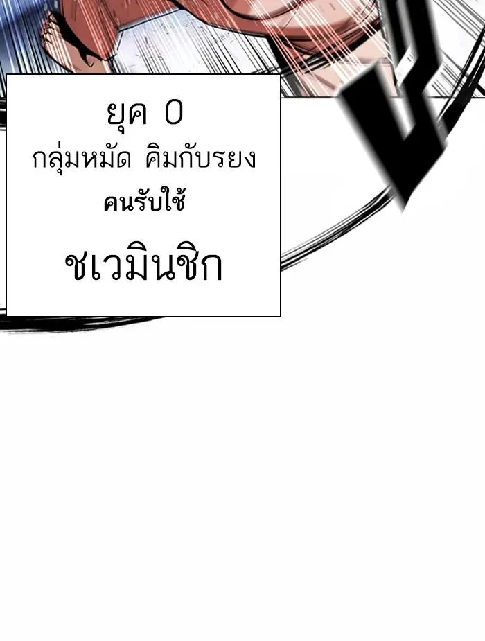 Lookism ลุกคิซึม ตอนที่ 380 หน้า 72