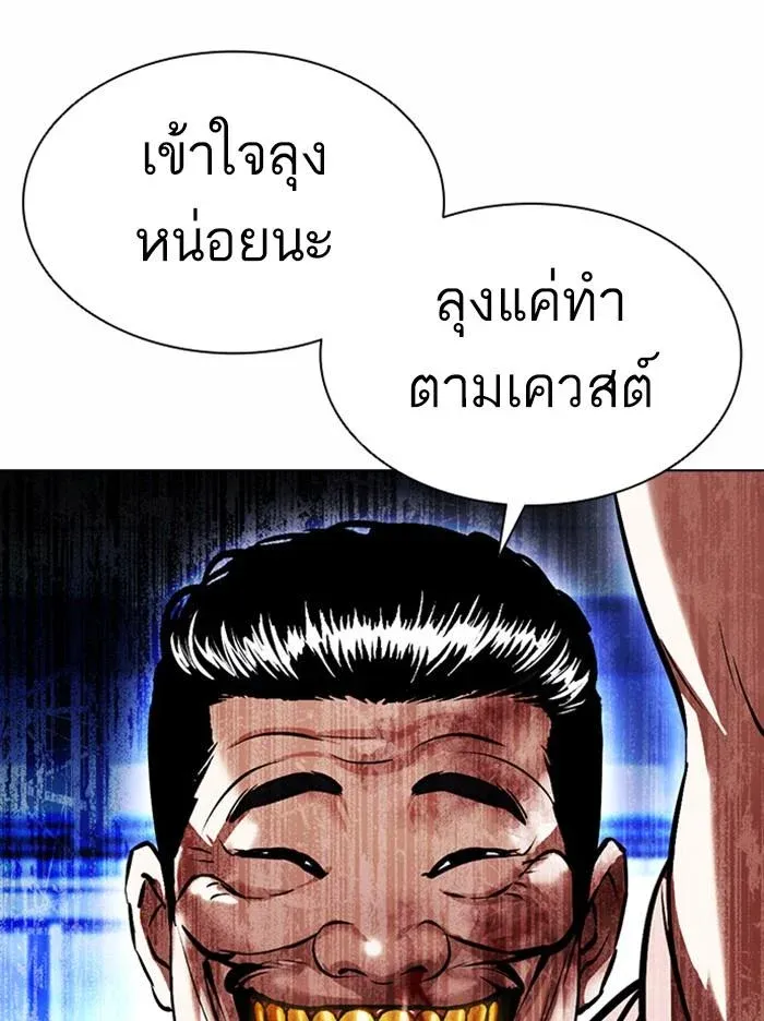 Lookism ลุกคิซึม ตอนที่ 380 หน้า 97