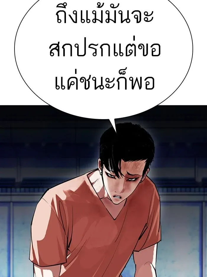 Lookism ลุกคิซึม ตอนที่ 383 หน้า 101