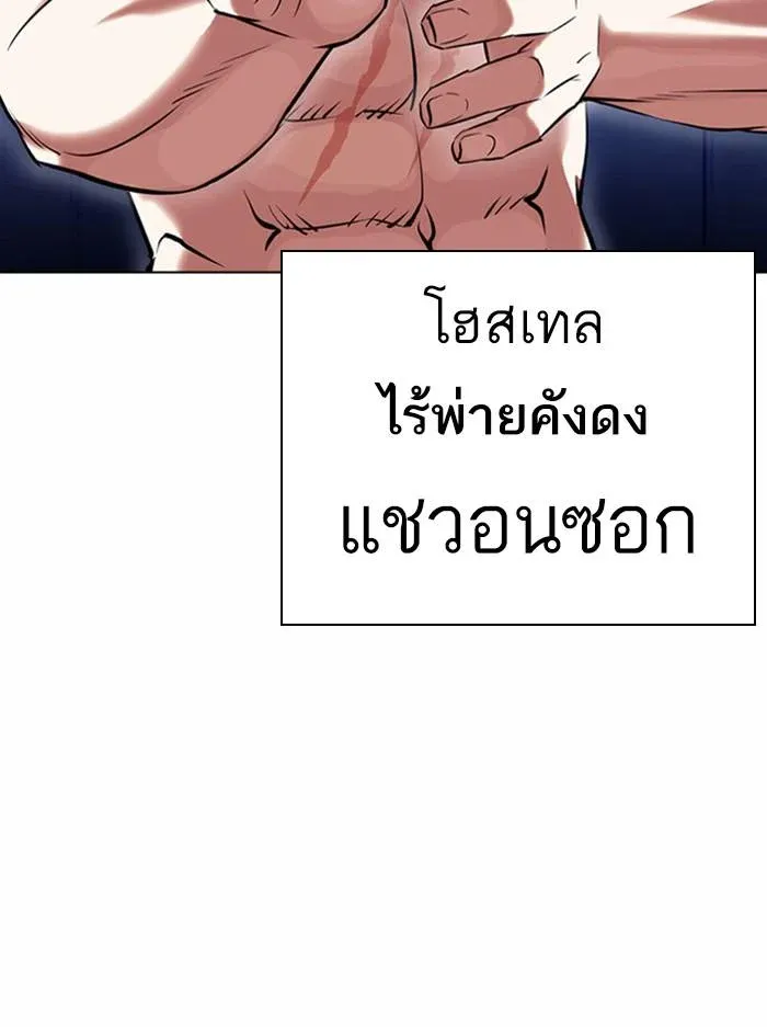 Lookism ลุกคิซึม ตอนที่ 383 หน้า 106