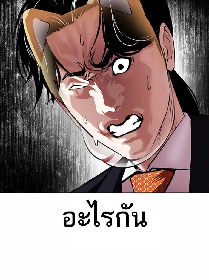 Lookism ลุกคิซึม ตอนที่ 383 หน้า 111