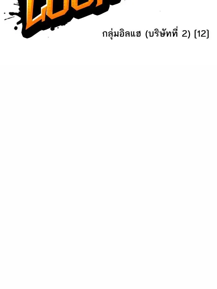 Lookism ลุกคิซึม ตอนที่ 383 หน้า 13