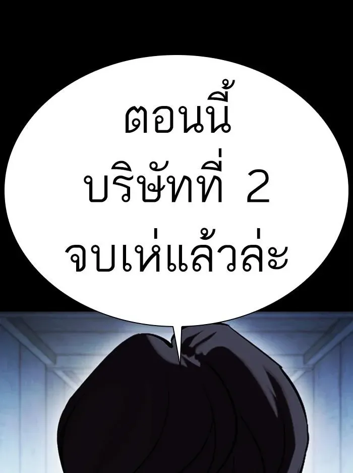 Lookism ลุกคิซึม ตอนที่ 383 หน้า 157