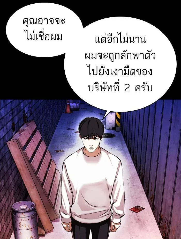 Lookism ลุกคิซึม ตอนที่ 383 หน้า 160