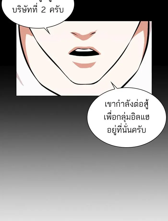 Lookism ลุกคิซึม ตอนที่ 383 หน้า 165