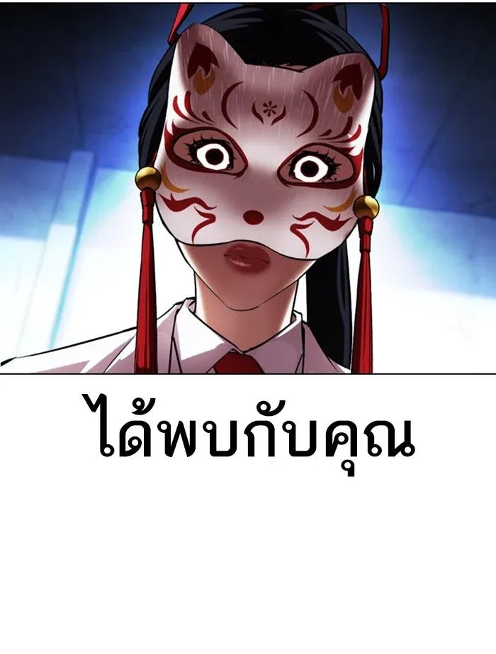 Lookism ลุกคิซึม ตอนที่ 383 หน้า 172