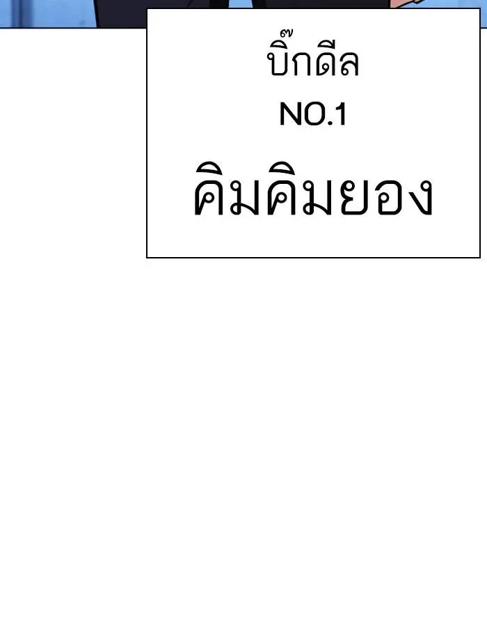 Lookism ลุกคิซึม ตอนที่ 383 หน้า 175