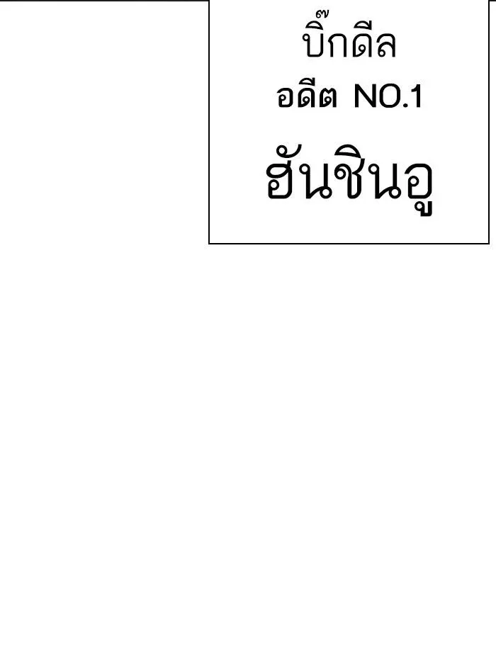 Lookism ลุกคิซึม ตอนที่ 383 หน้า 177