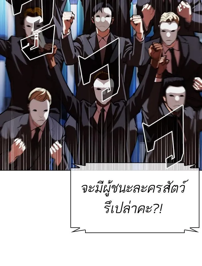 Lookism ลุกคิซึม ตอนที่ 383 หน้า 45