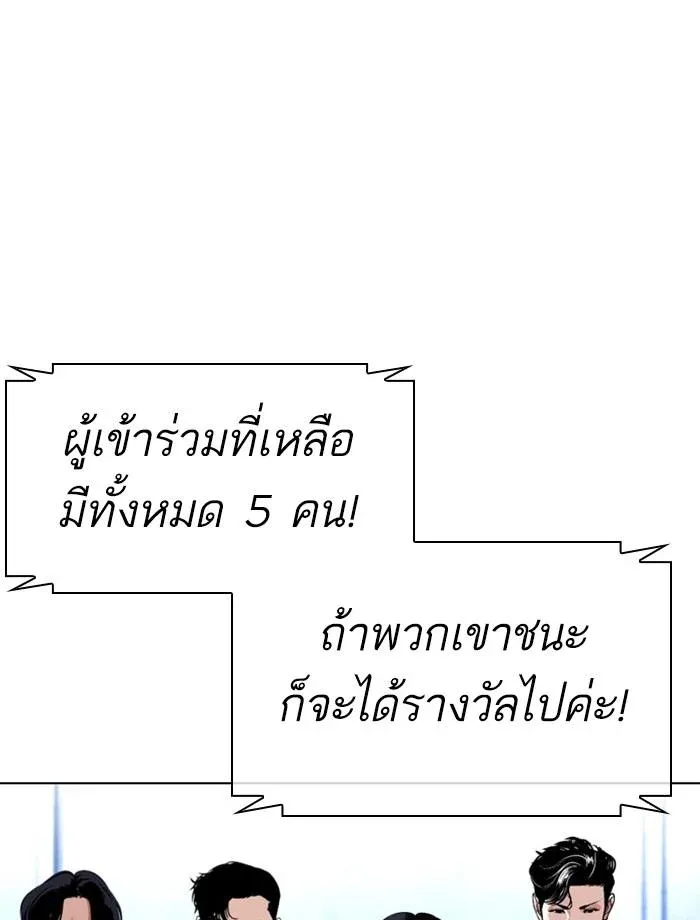 Lookism ลุกคิซึม ตอนที่ 383 หน้า 46