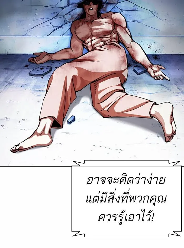 Lookism ลุกคิซึม ตอนที่ 383 หน้า 68