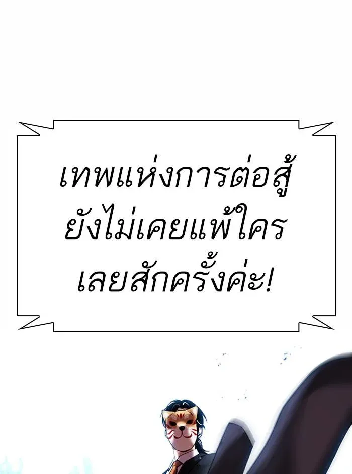 Lookism ลุกคิซึม ตอนที่ 383 หน้า 70
