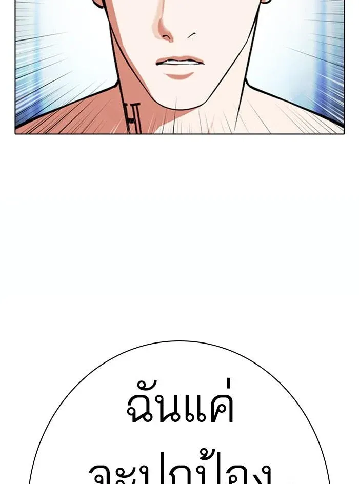 Lookism ลุกคิซึม ตอนที่ 383 หน้า 80