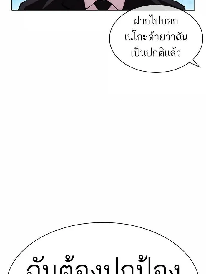 Lookism ลุกคิซึม ตอนที่ 383 หน้า 9