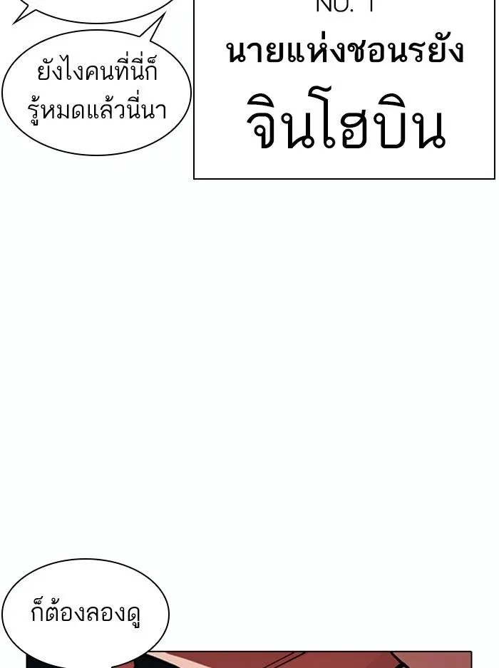 Lookism ลุกคิซึม ตอนที่ 383 หน้า 99