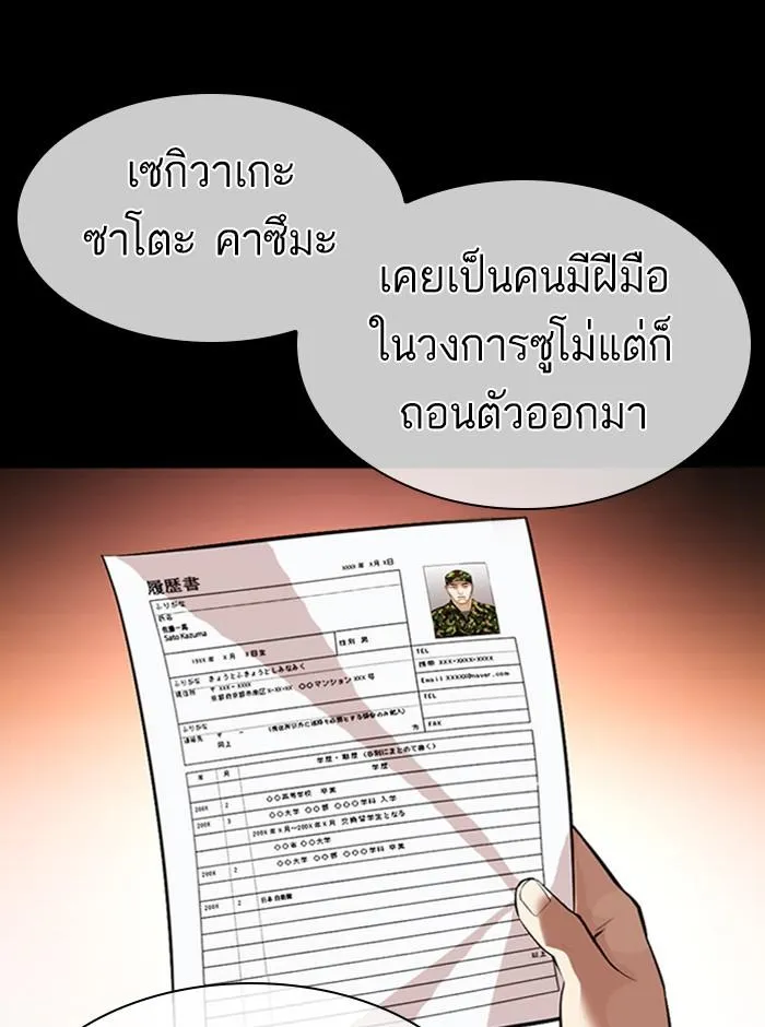 Lookism ลุกคิซึม ตอนที่ 386 หน้า 10