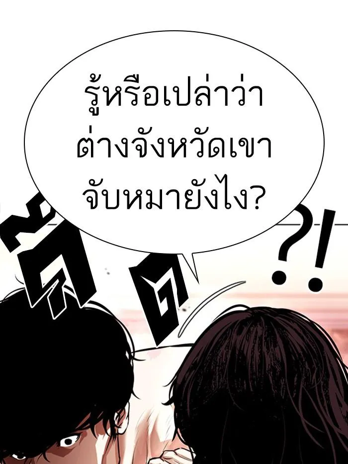 Lookism ลุกคิซึม ตอนที่ 386 หน้า 108