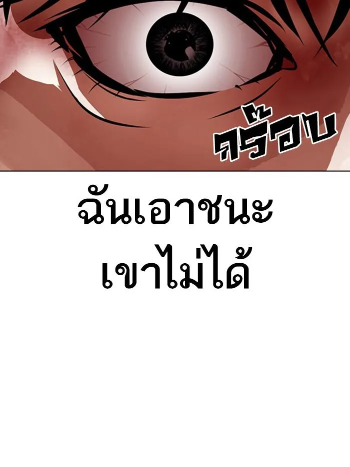 Lookism ลุกคิซึม ตอนที่ 386 หน้า 130