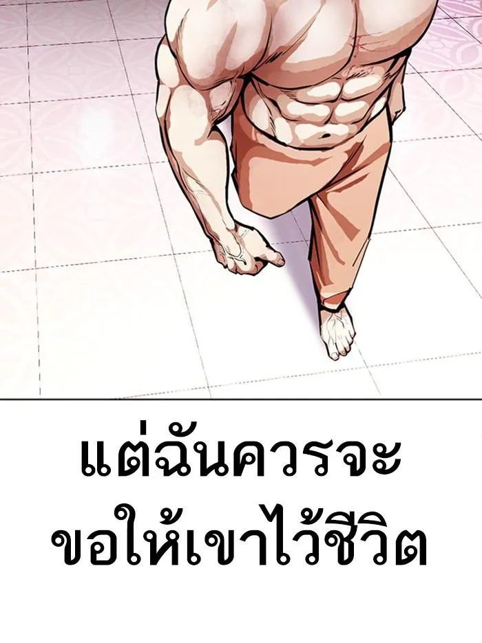 Lookism ลุกคิซึม ตอนที่ 386 หน้า 137