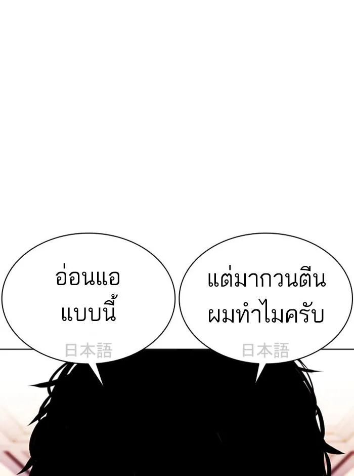Lookism ลุกคิซึม ตอนที่ 386 หน้า 23