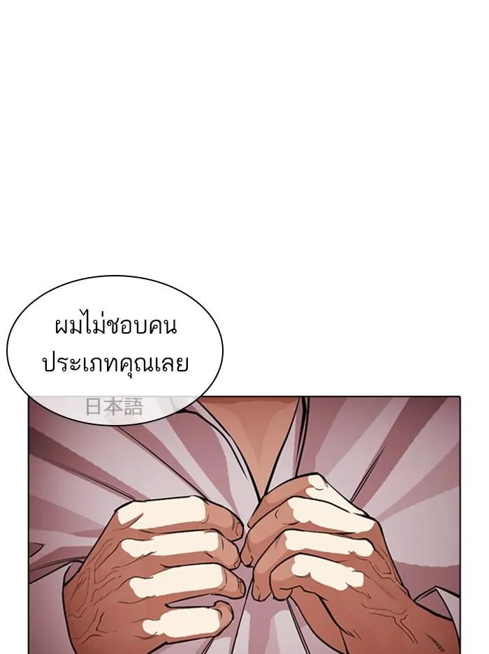 Lookism ลุกคิซึม ตอนที่ 386 หน้า 34