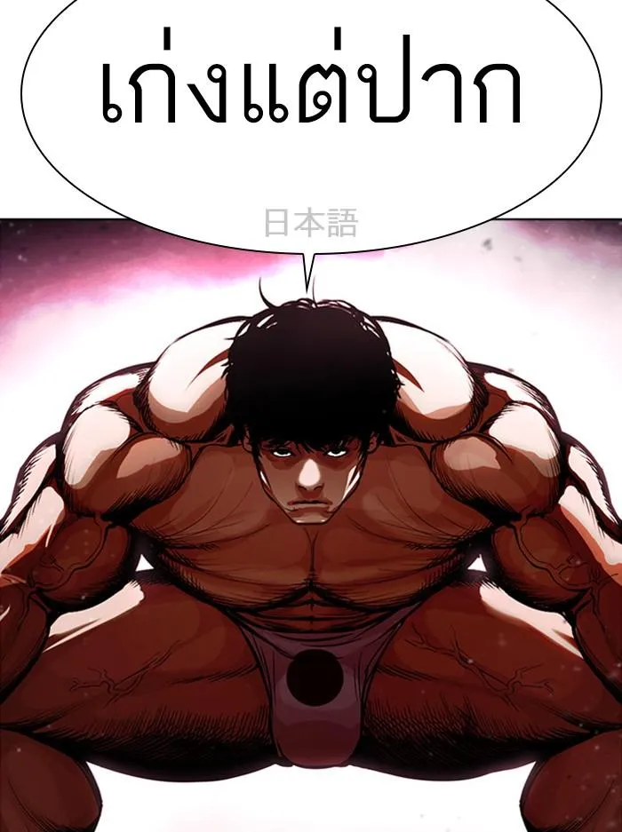 Lookism ลุกคิซึม ตอนที่ 386 หน้า 36