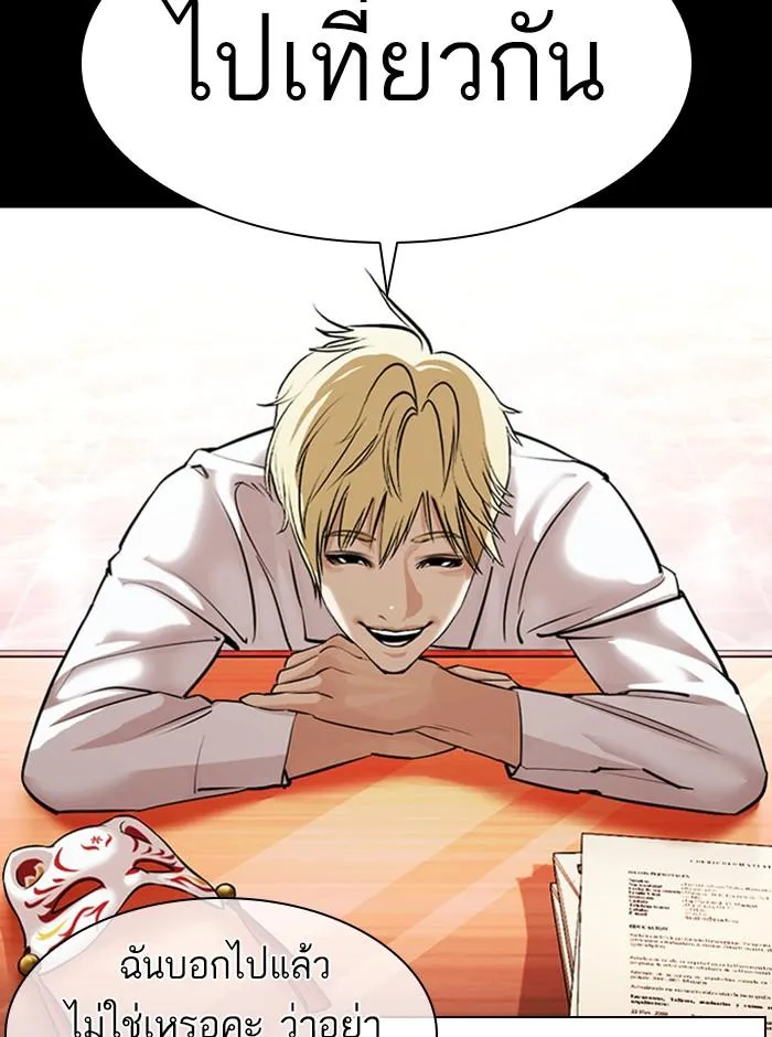 Lookism ลุกคิซึม ตอนที่ 386 หน้า 5